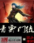 修真武侠
