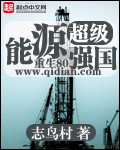 超级能源强国