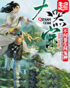 修真武侠