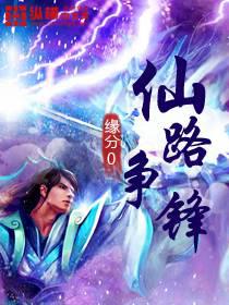 修真武侠