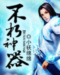 修真武侠