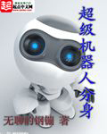 科幻小说