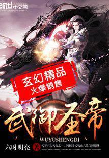 武御圣帝