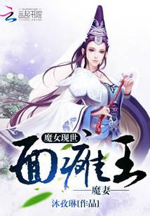 魔妃为尊