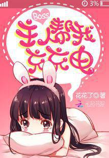 主人帮我充充电