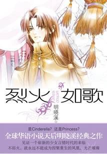 烈火如歌（迪丽热巴、周渝民主演）
