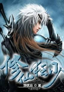 修仙狂少