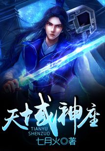 天域神座
