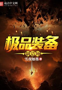 极品装备制造师