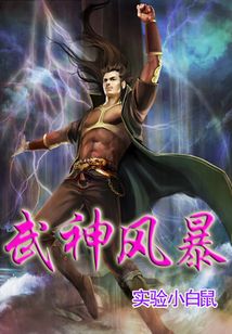 武神风暴