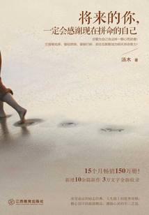 将来的你，一定会感谢现在拼命的自己