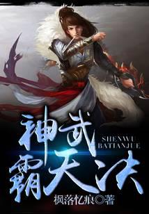 神武霸天决