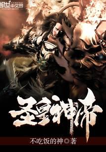 圣皇神帝