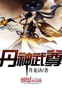 丹神武尊