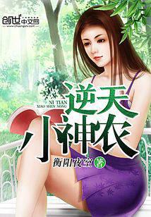 逆天小神农