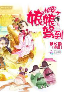 快穿之娘娘驾到