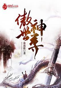 傲世神尊
