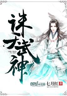 诛天武神