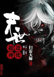 末世超神进化