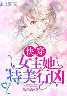 快穿女主她持美行凶