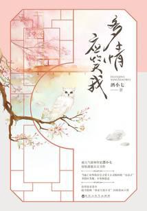 多情应笑我