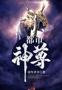 都市神尊