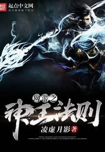 网游之神王法则