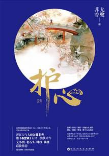 护心
