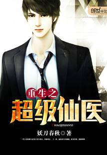 重生之超级仙医