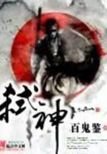 弑神