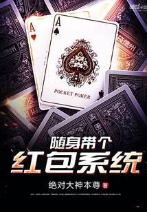 随身带个红包系统