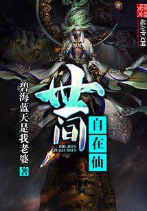 修真武侠