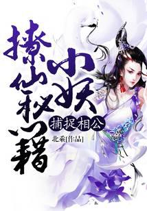捕捉神仙的基本法则