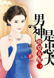 快穿之女配黑化吧