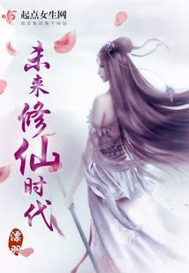 修真武侠