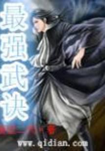 最强武诀