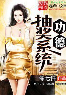 功德抽奖系统