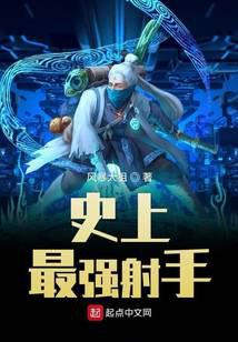 史上最强射手