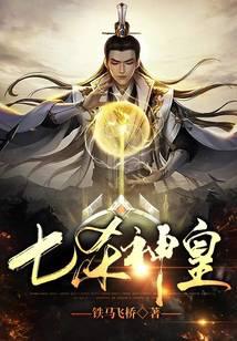 七杀神皇