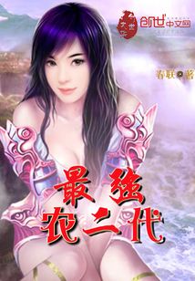 最强农二代