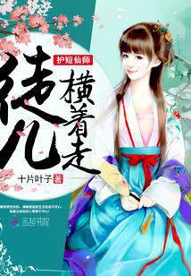 家有仙师天上来