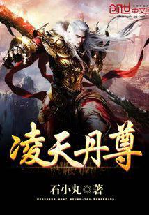 凌天丹尊