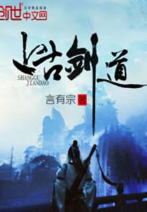 上古剑道