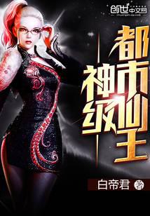 神级都市仙王