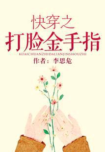 快穿之打脸金手指
