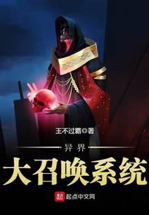 异界大召唤系统