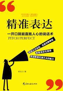 精准表达