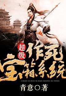 超级作死宝箱系统