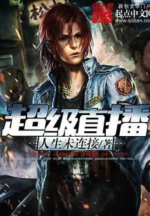 超级直播