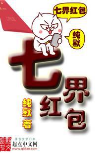 七界红包